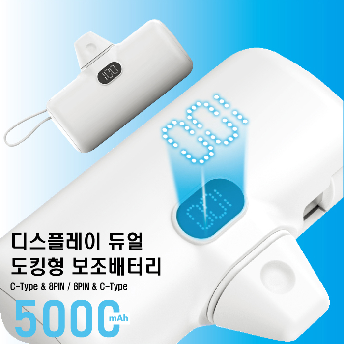 <������ǥ��> ���÷��� ��ŷ�� �������͸� CŸ�� 8�ɰ�� 5000mAh